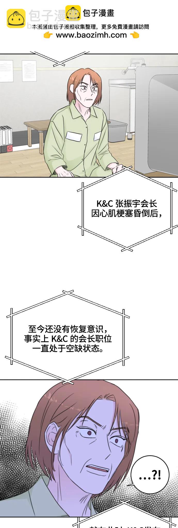 分手後社內結婚 - 第66話 - 5