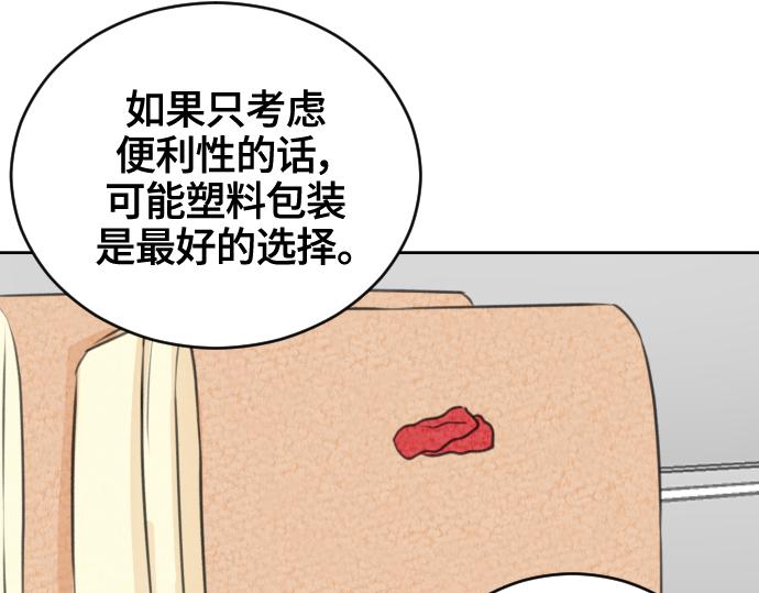 分手後社內結婚 - 第26話(2/5) - 1