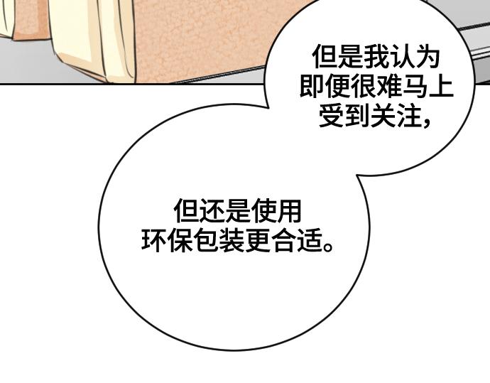 分手後社內結婚 - 第26話(2/5) - 2