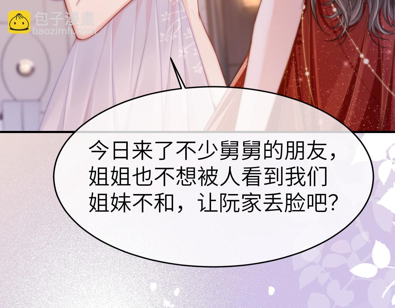 30 绿茶自食恶果(1/3)-第30话