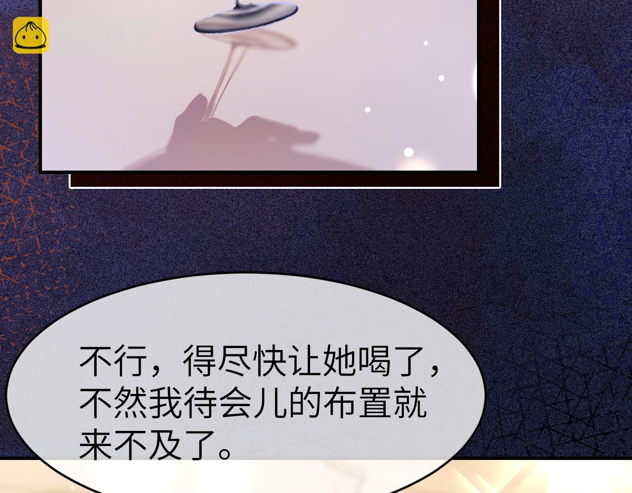 30 绿茶自食恶果(1/3)-第30话