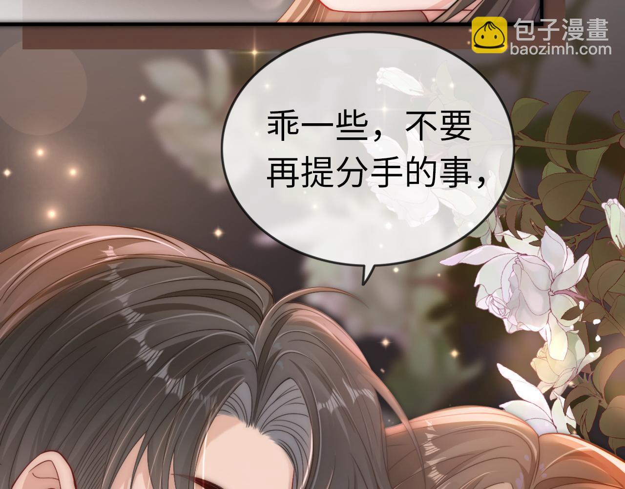 04 远离渣男保平安(1/3)-第4话