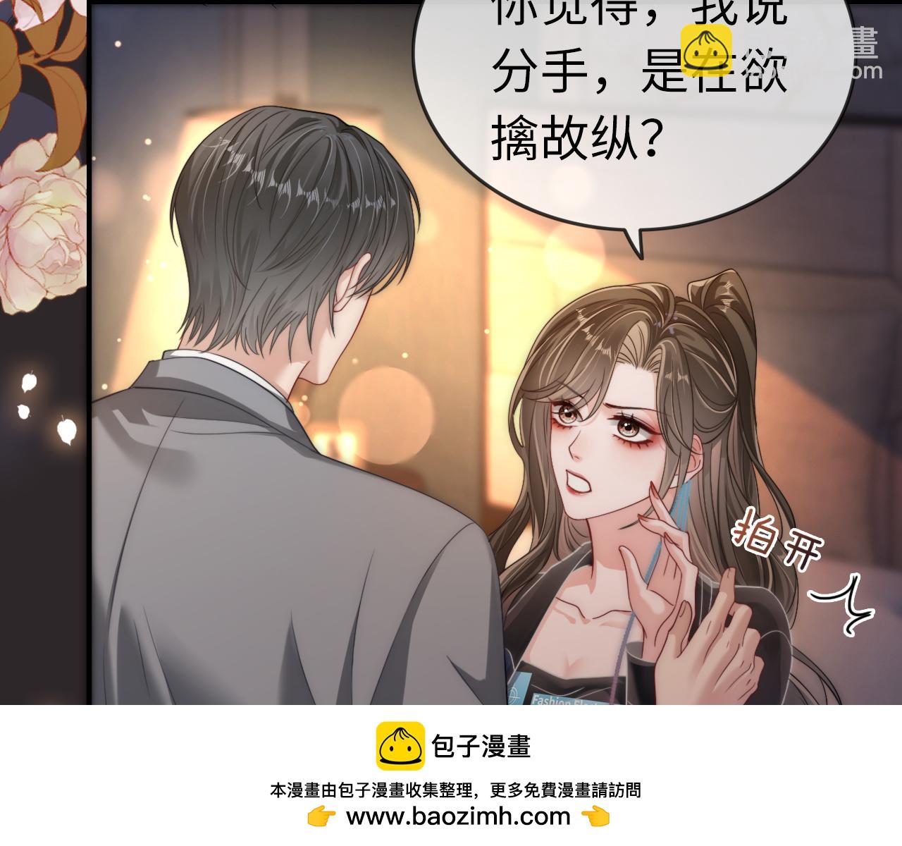 04 远离渣男保平安(1/3)-第4话