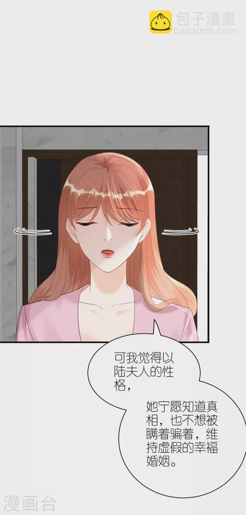 第99话 打草惊蛇-第102话