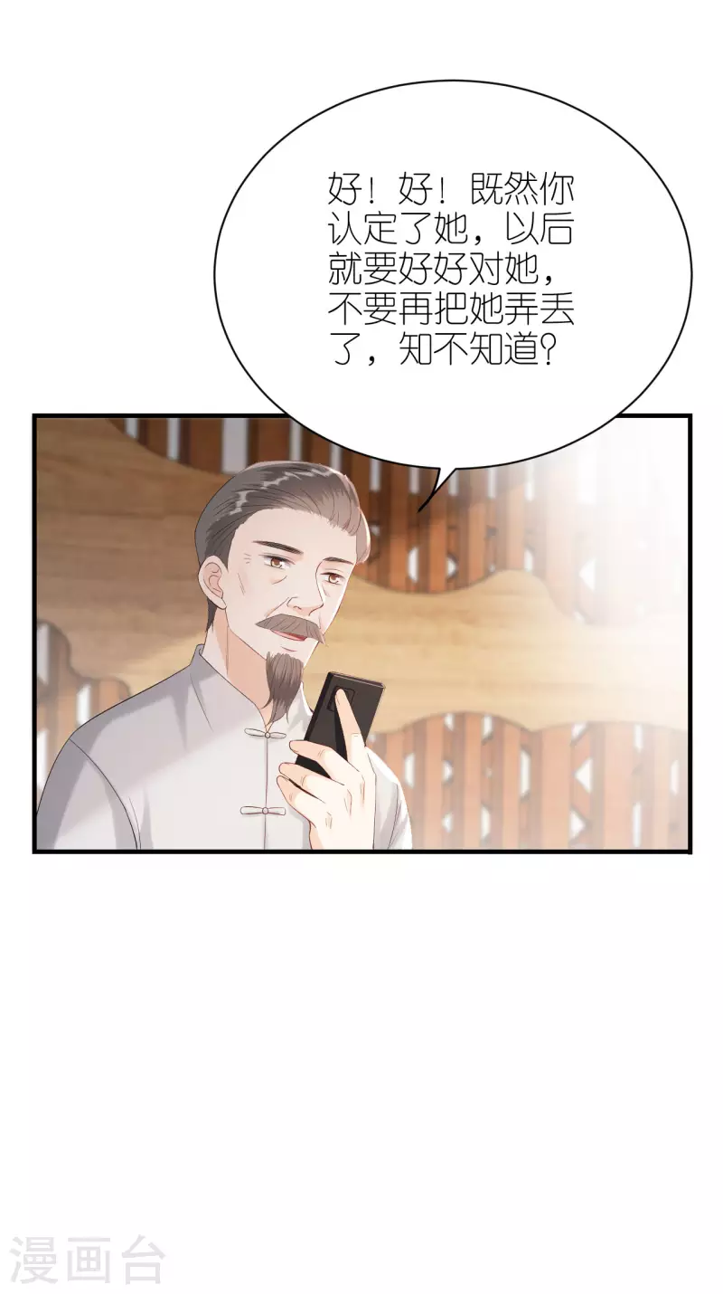 分手進度99% - 第115話 兩家相約 - 4