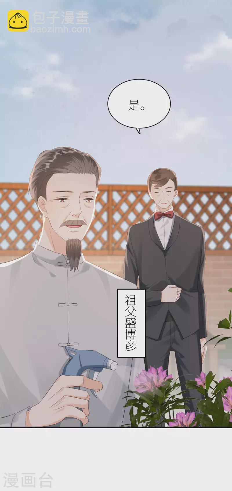 分手進度99% - 第115話 兩家相約 - 3