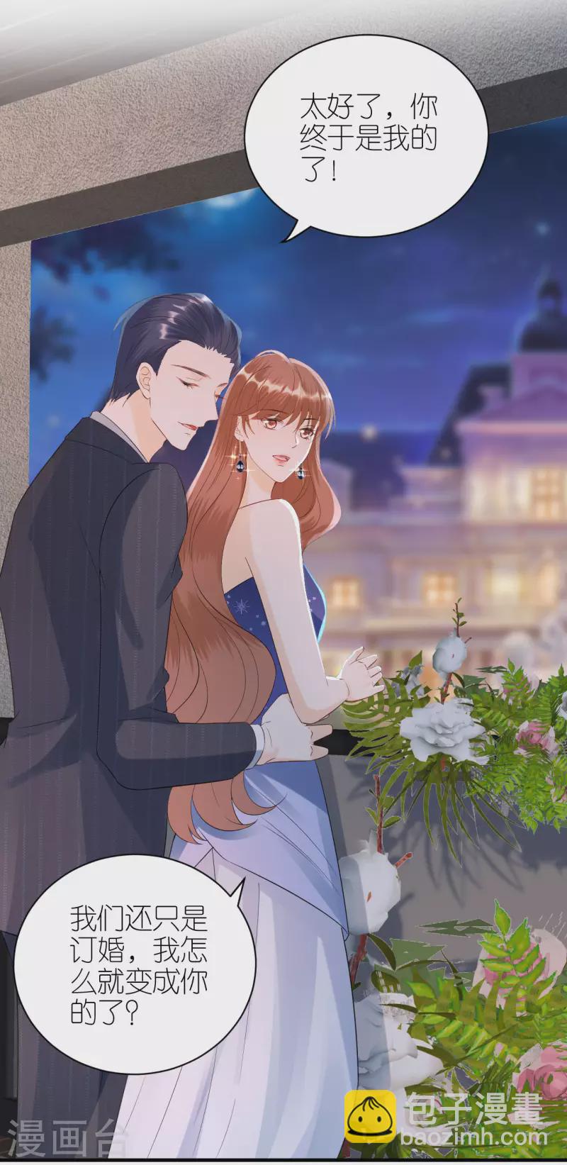 第119话 盛大订婚-第122话