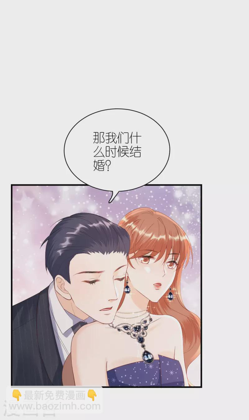 第119话 盛大订婚-第122话