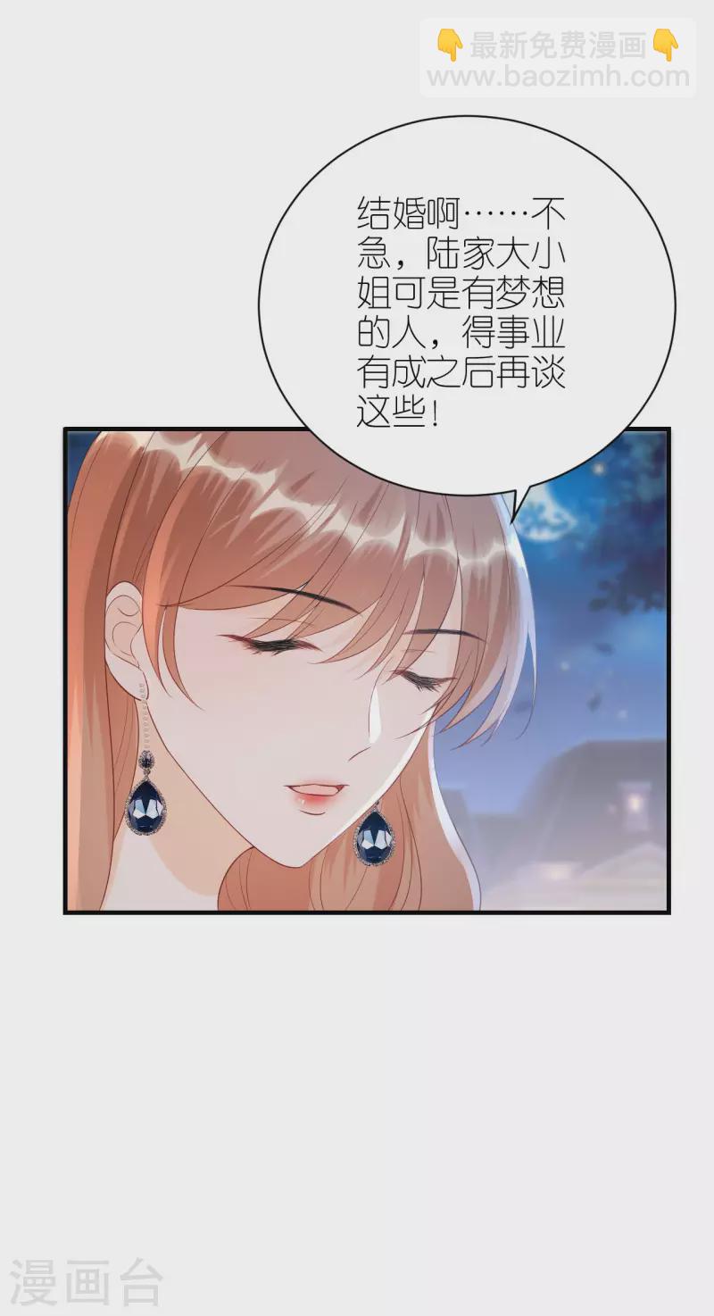 第119话 盛大订婚-第122话