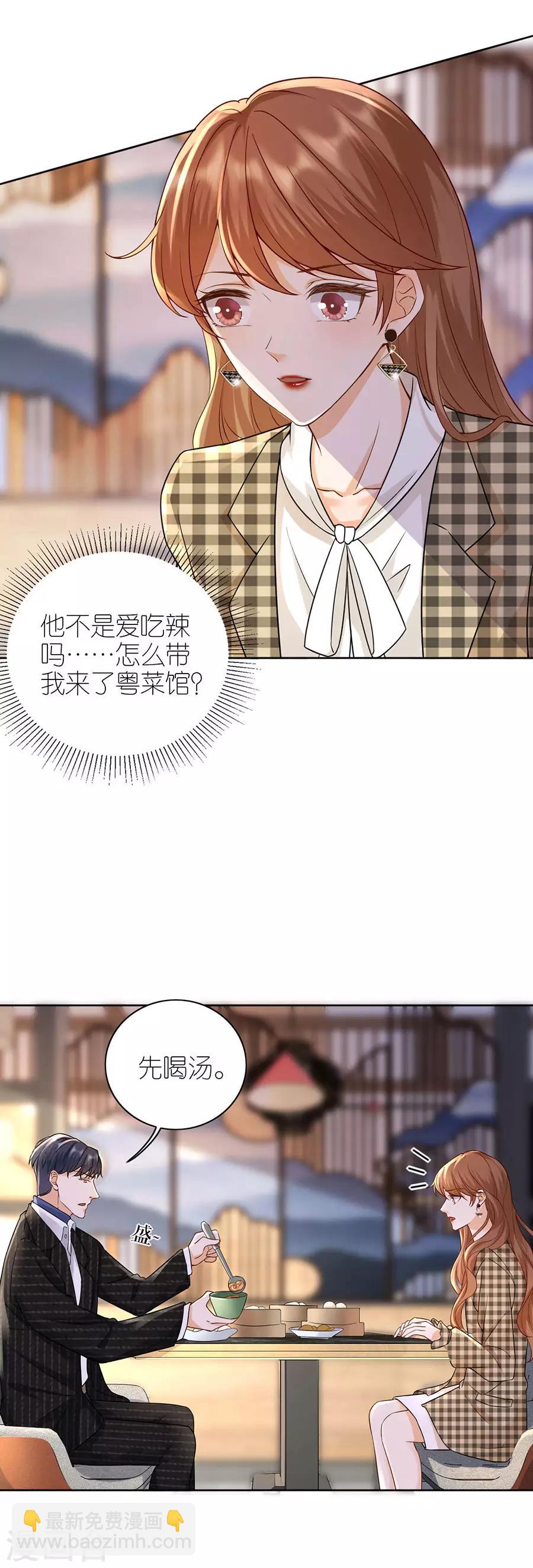 第13话 盛南衡的关心-第14话