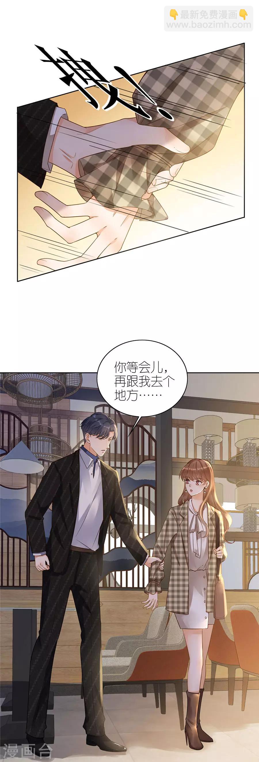 第13话 盛南衡的关心-第14话