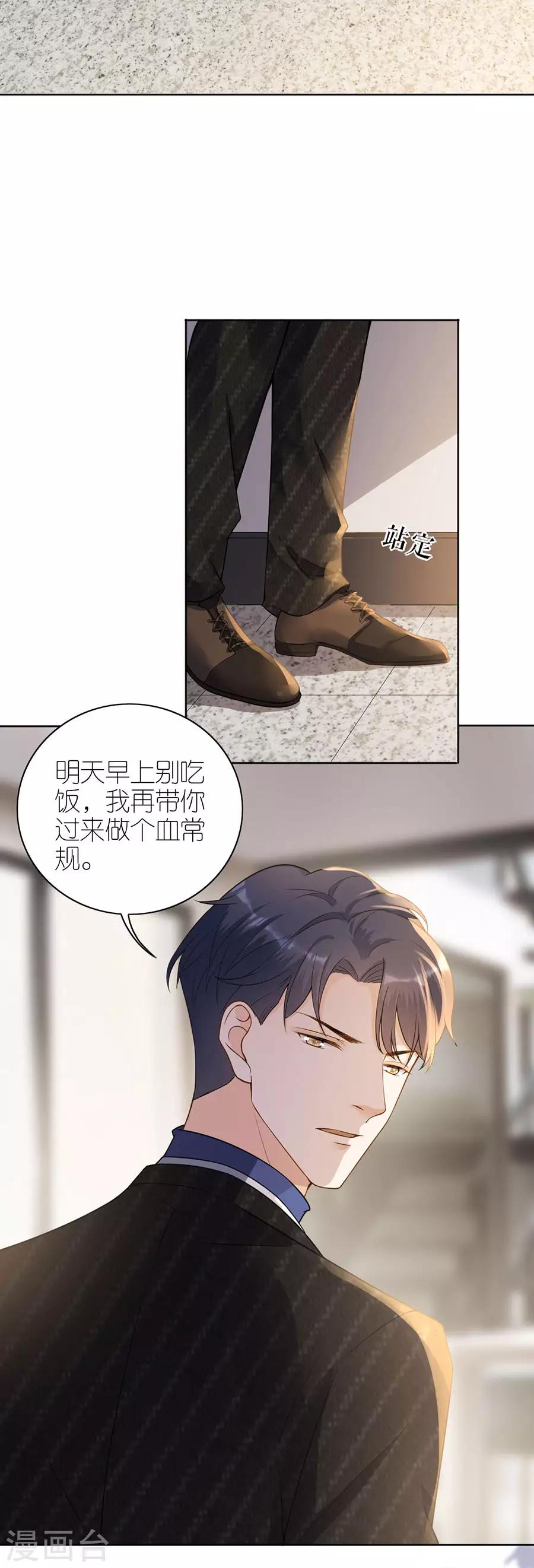 第13话 盛南衡的关心-第14话