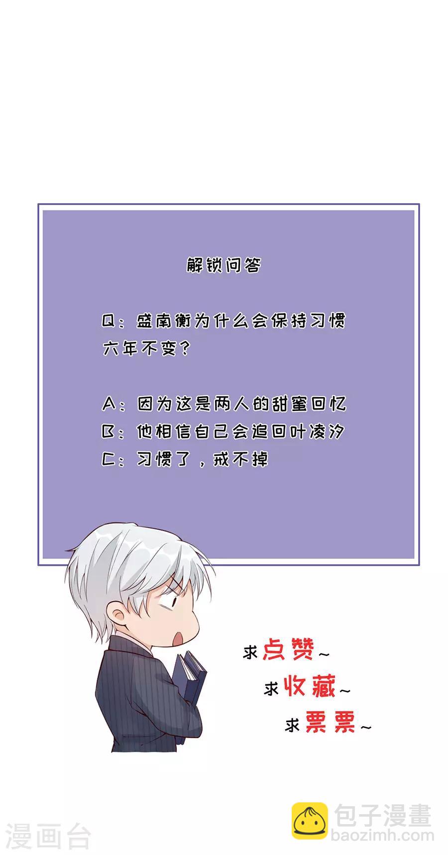 第13话 盛南衡的关心-第14话