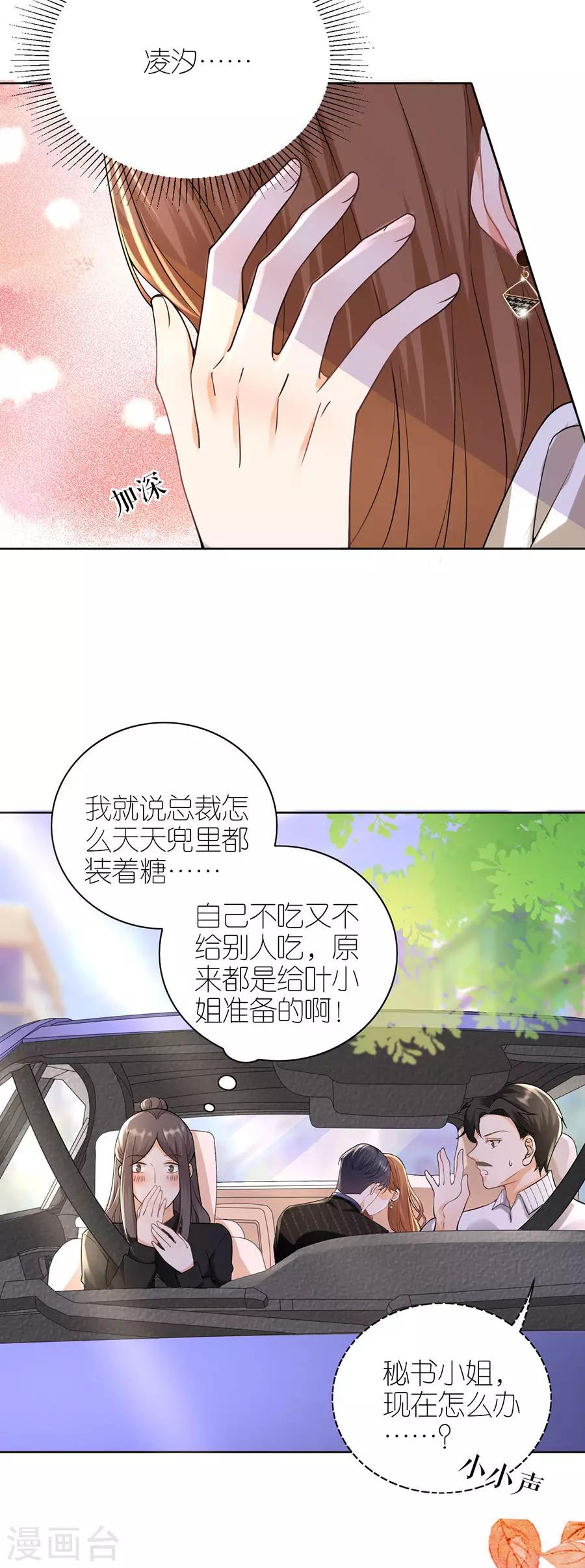 第13话 盛南衡的关心-第14话