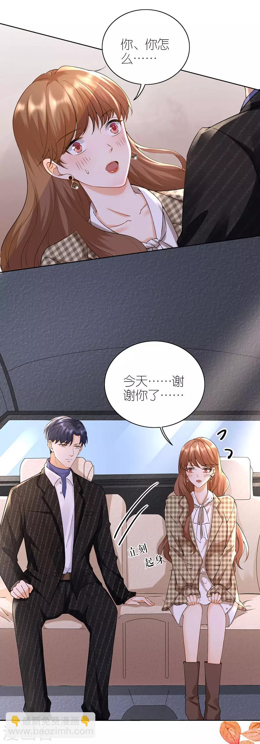 第13话 盛南衡的关心-第14话