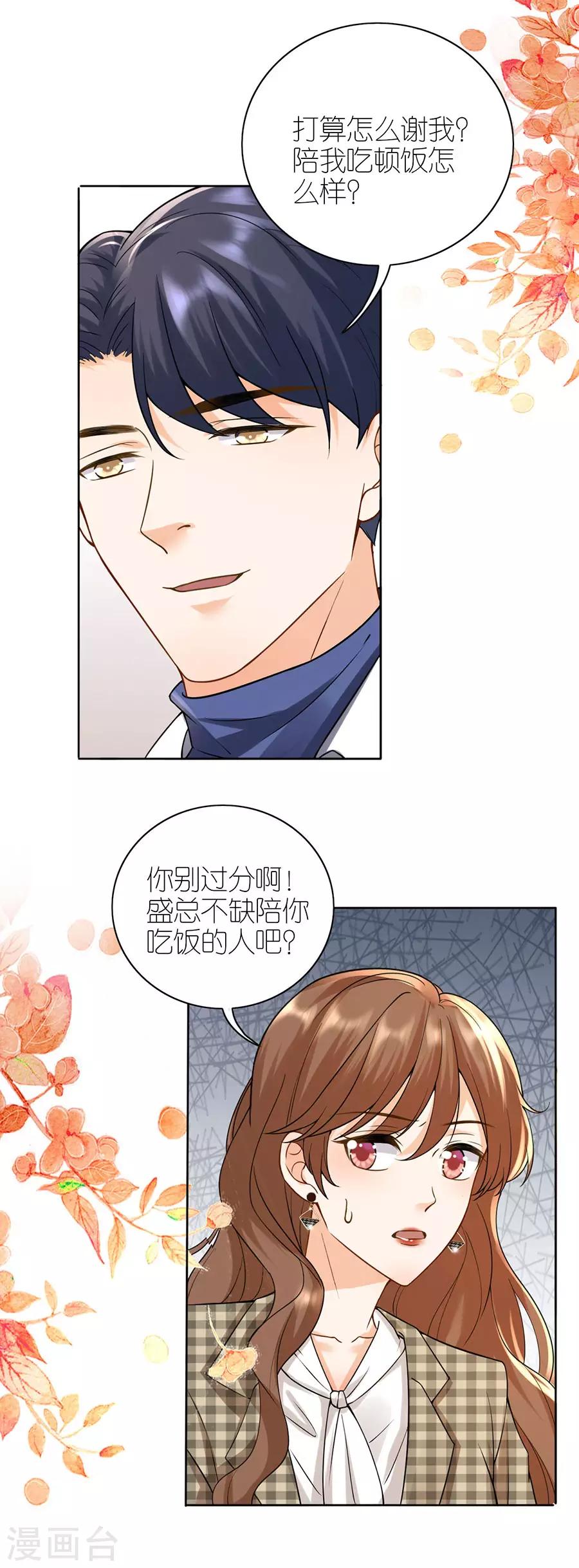 第13话 盛南衡的关心-第14话