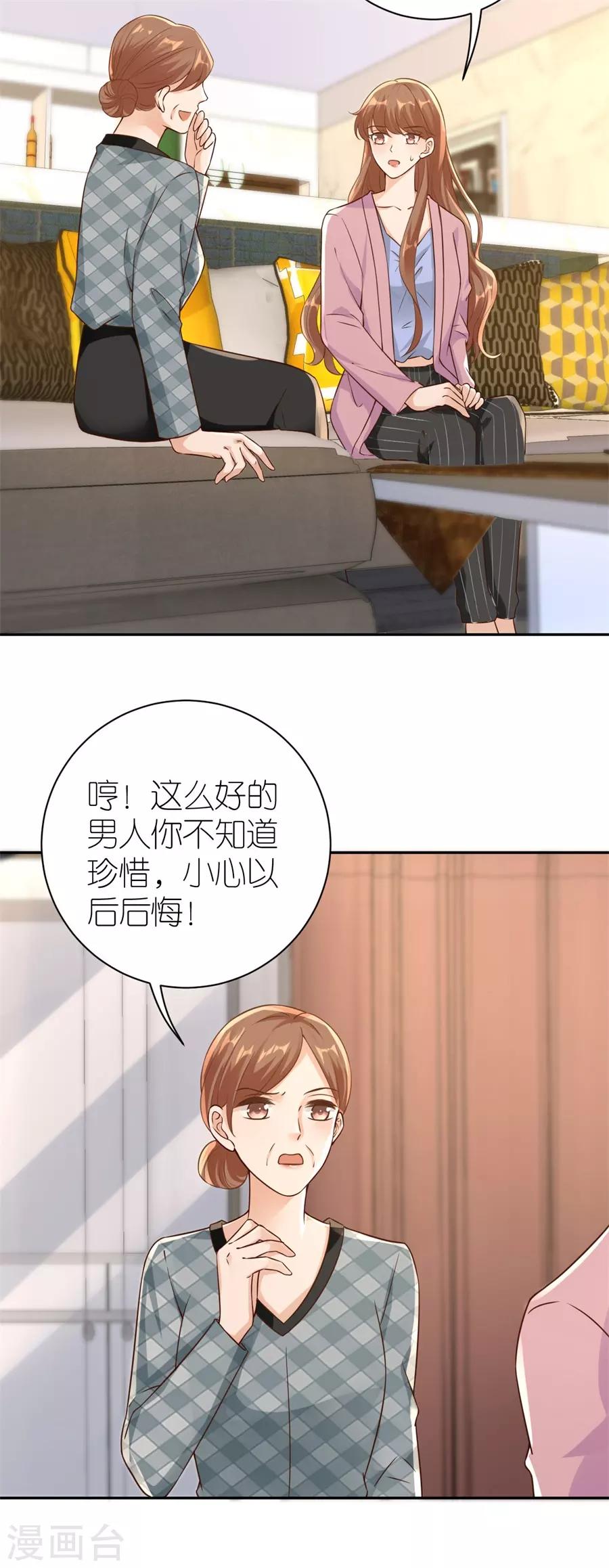 第23话 封昱的心意-第24话