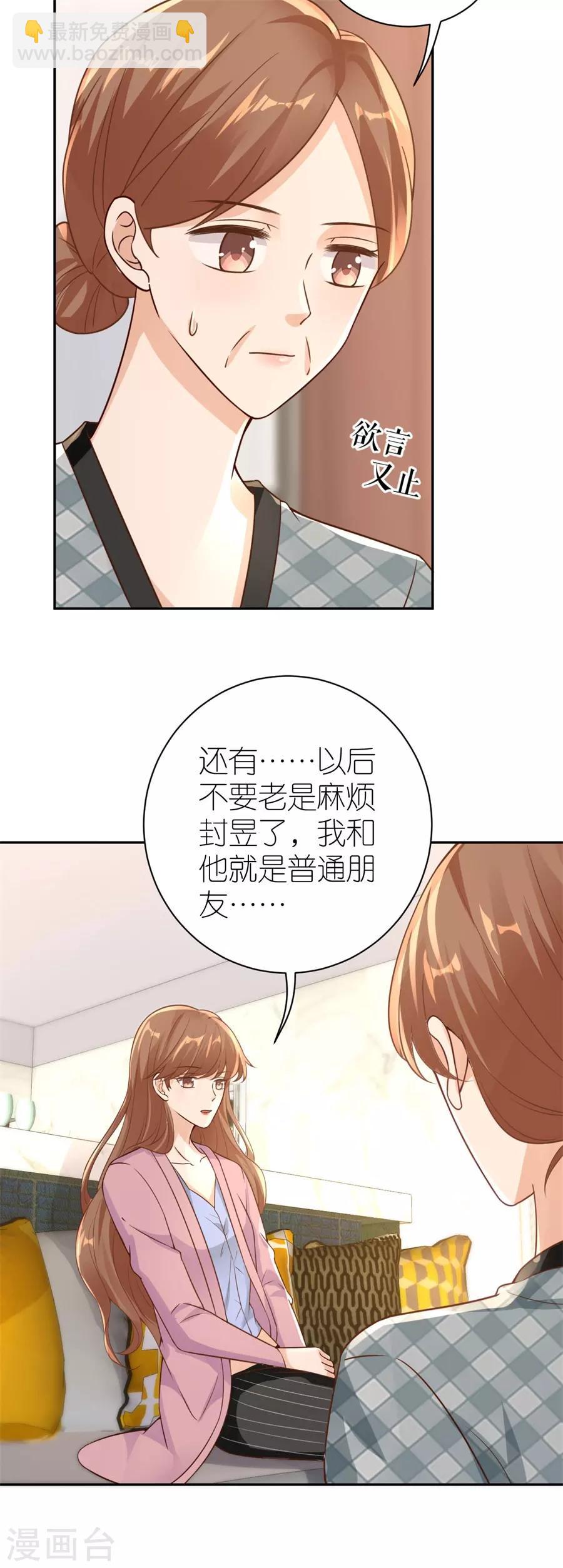 第23话 封昱的心意-第24话