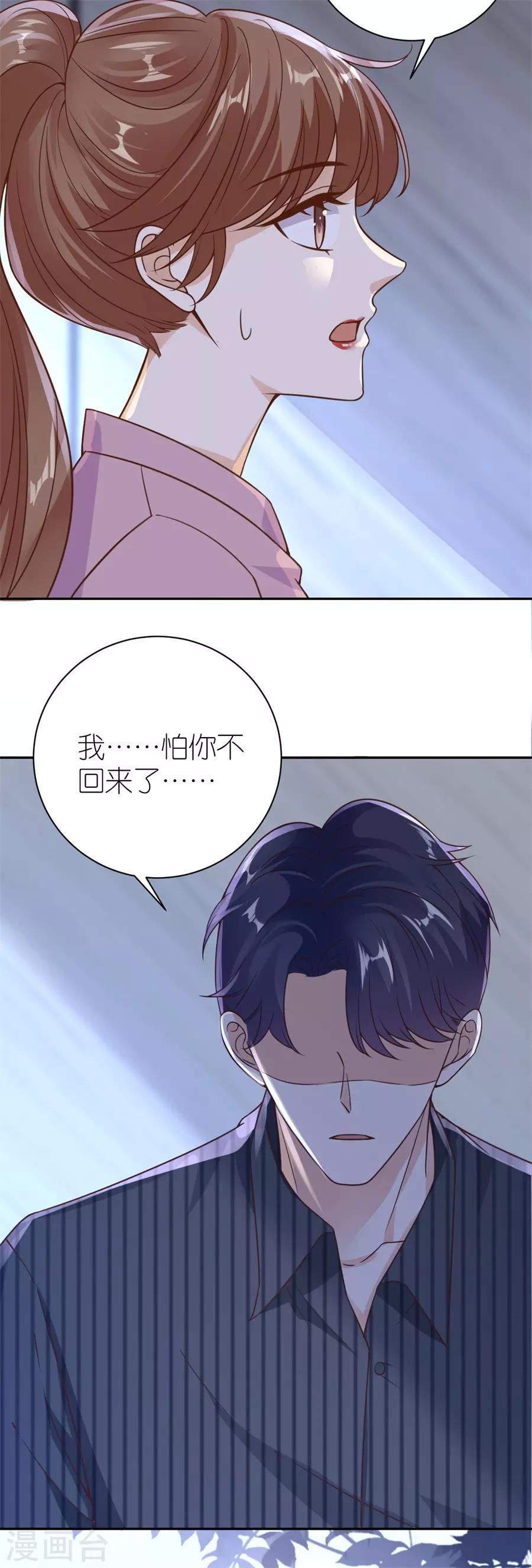 第23话 封昱的心意-第24话