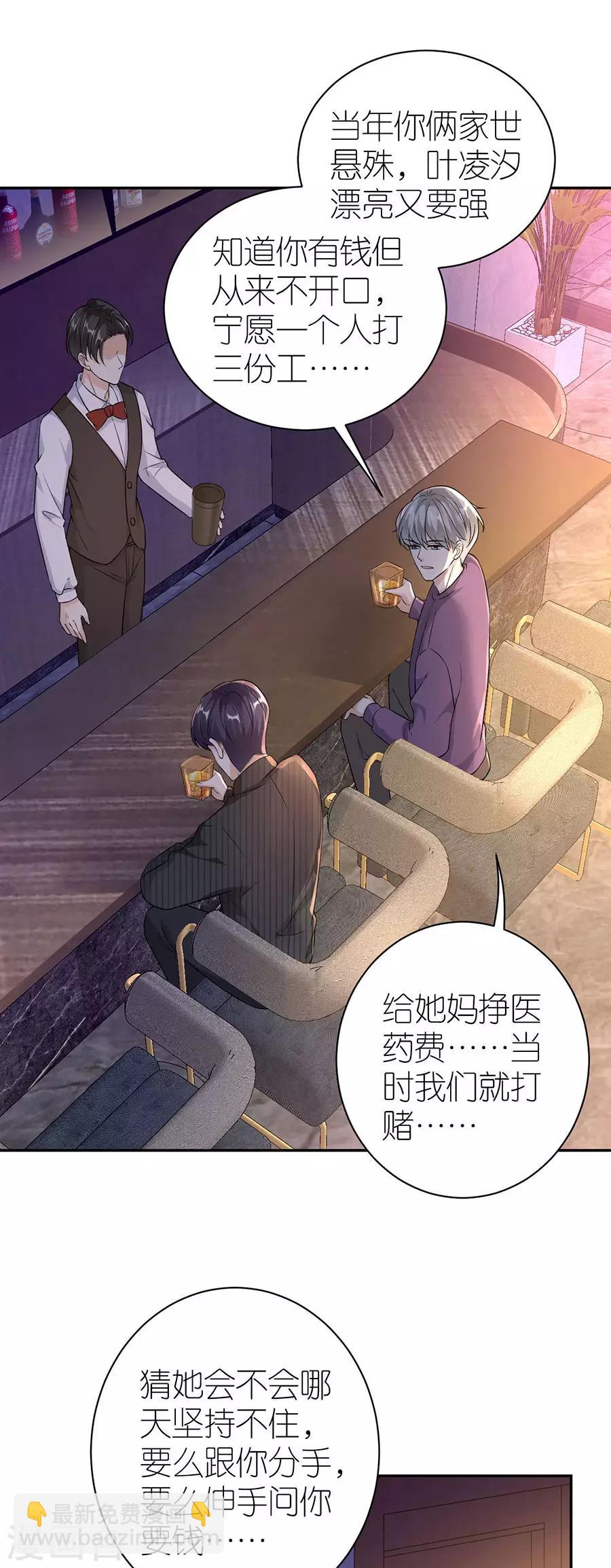 第25话 非她不可-第26话