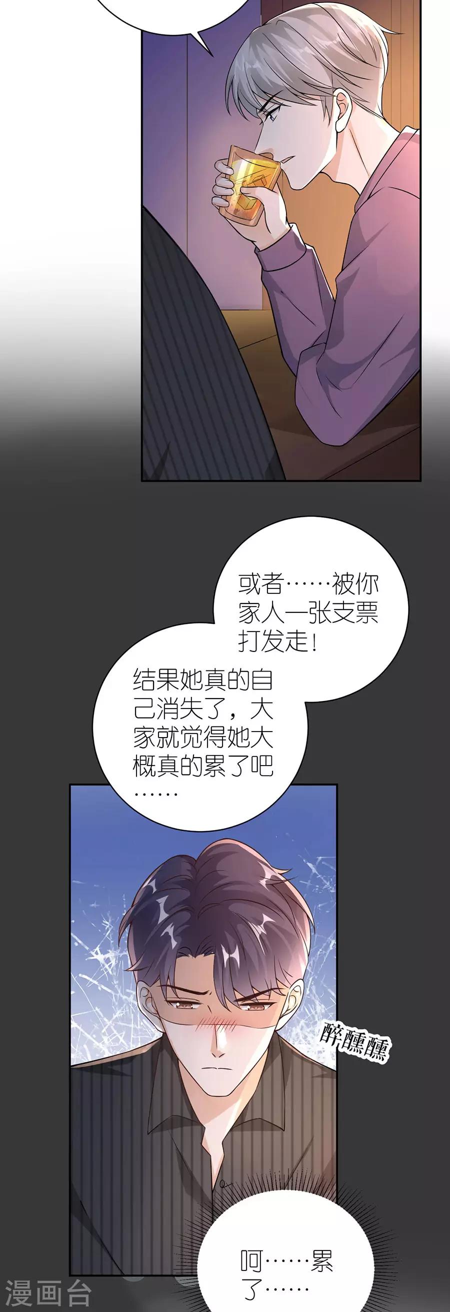 第25话 非她不可-第26话