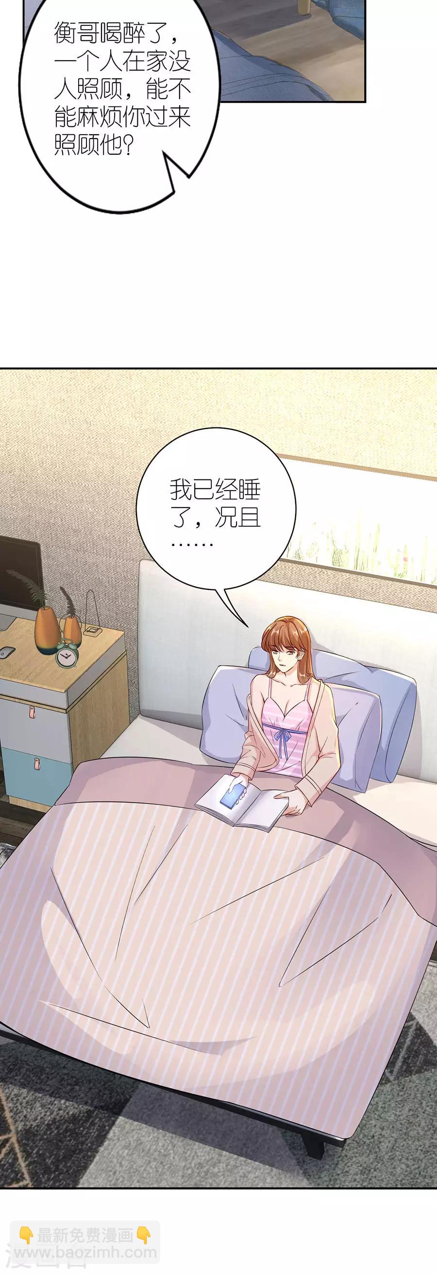 第25话 非她不可-第26话