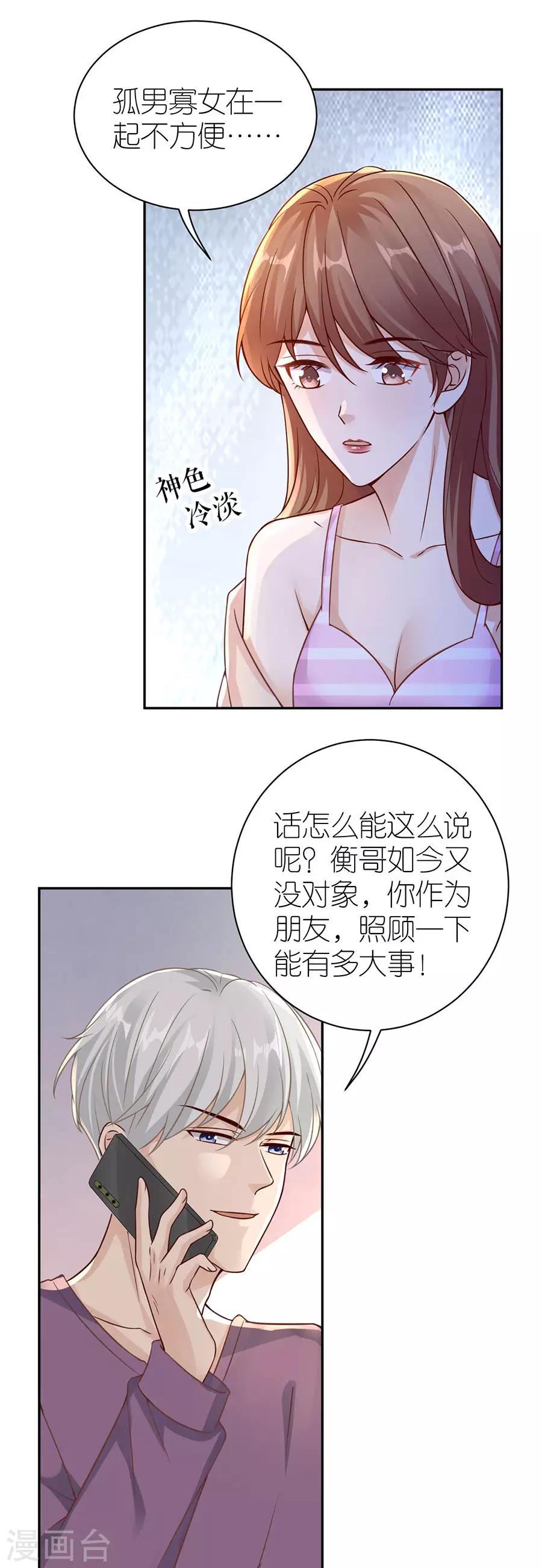 第25话 非她不可-第26话