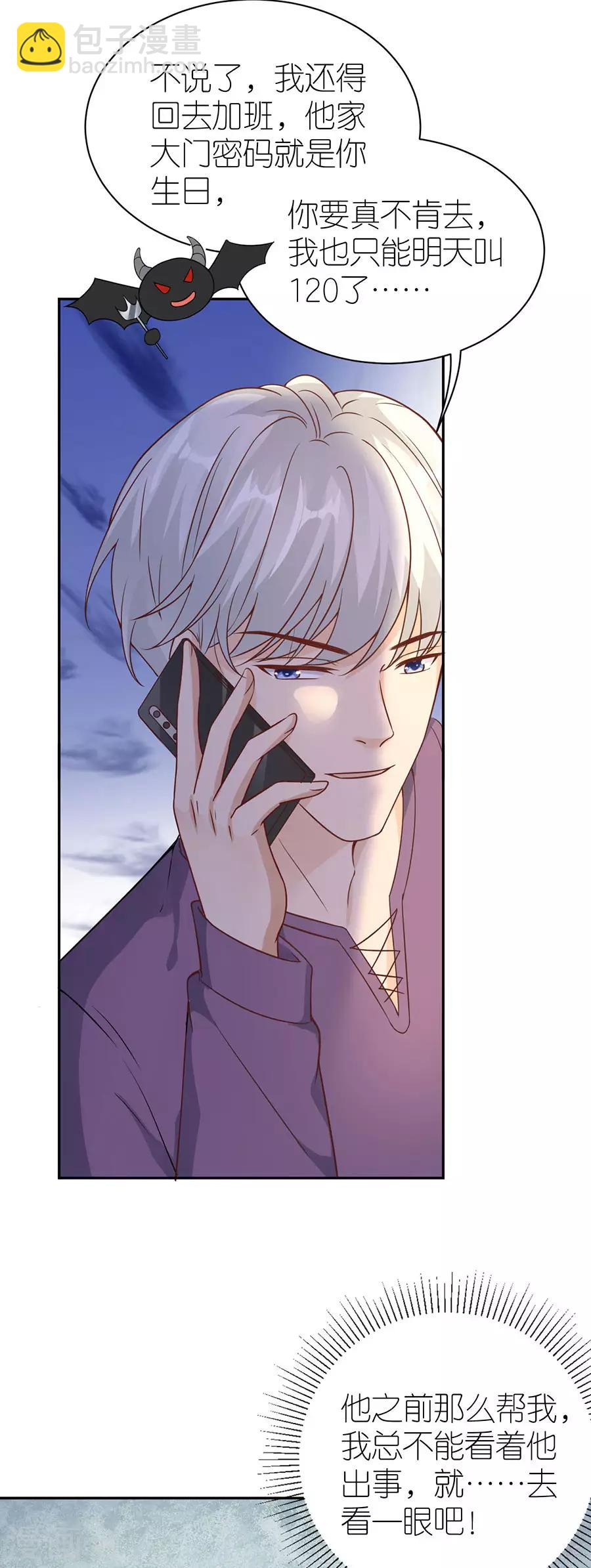 第25话 非她不可-第26话