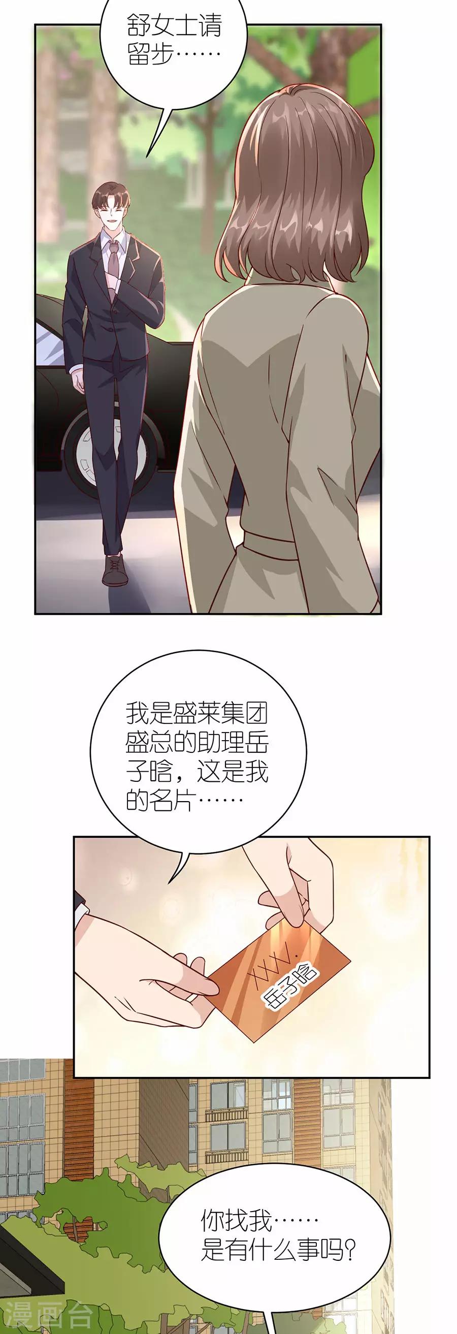 第29话 为她出气-第30话