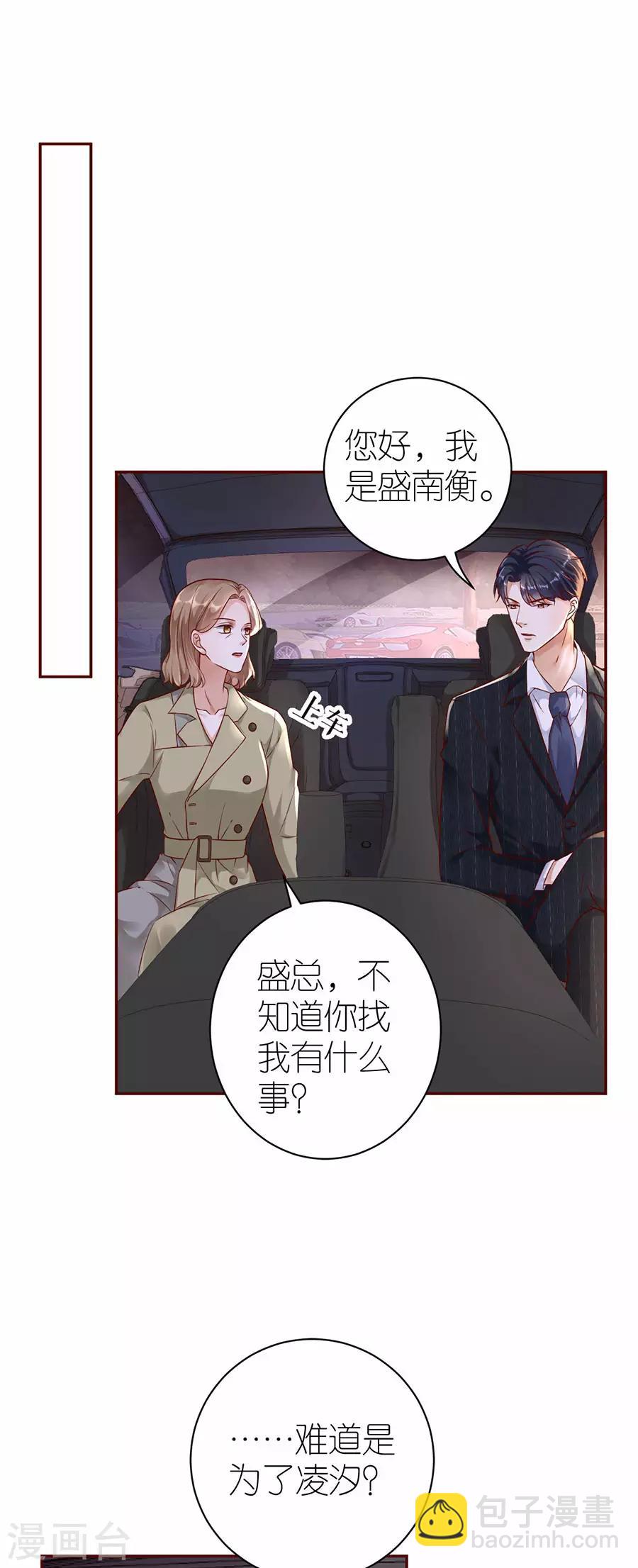 第29话 为她出气-第30话