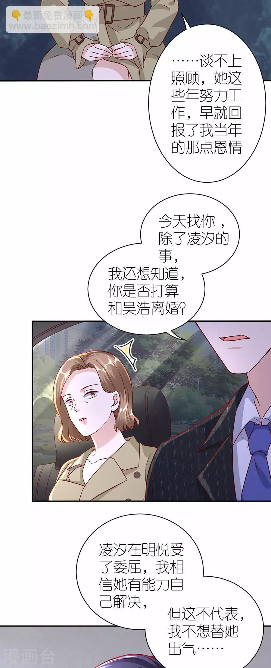 第29话 为她出气-第30话