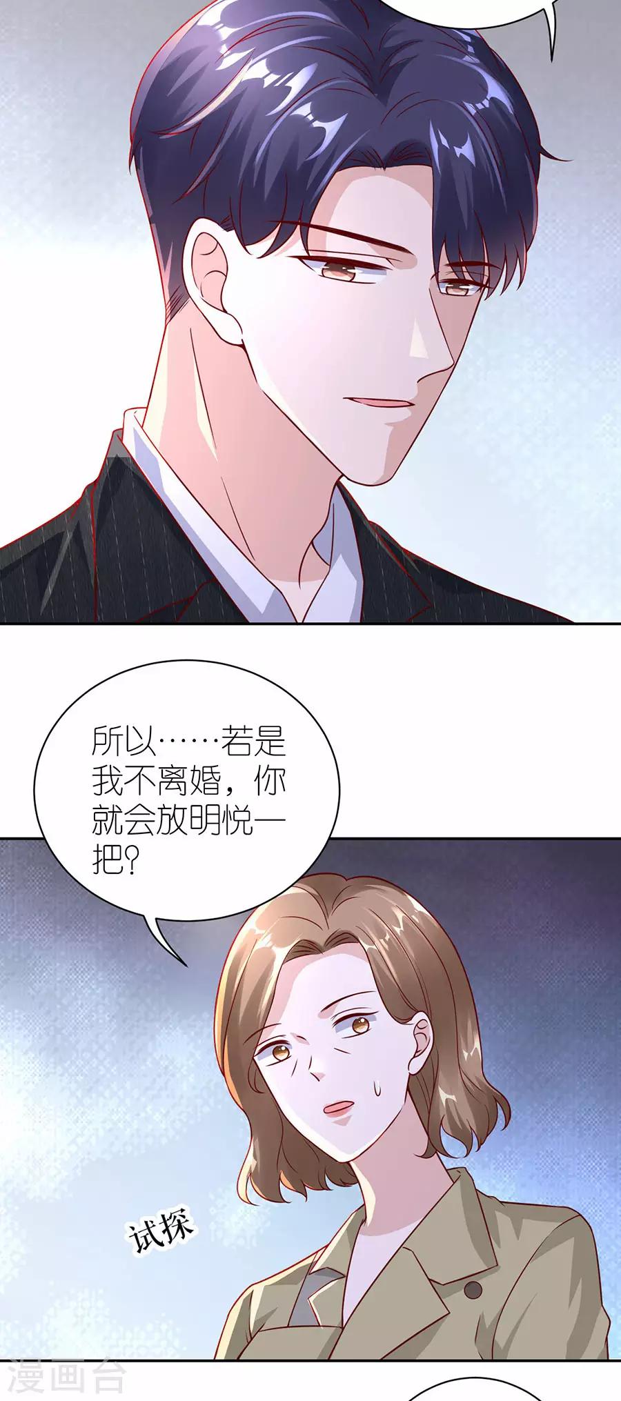 第29话 为她出气-第30话