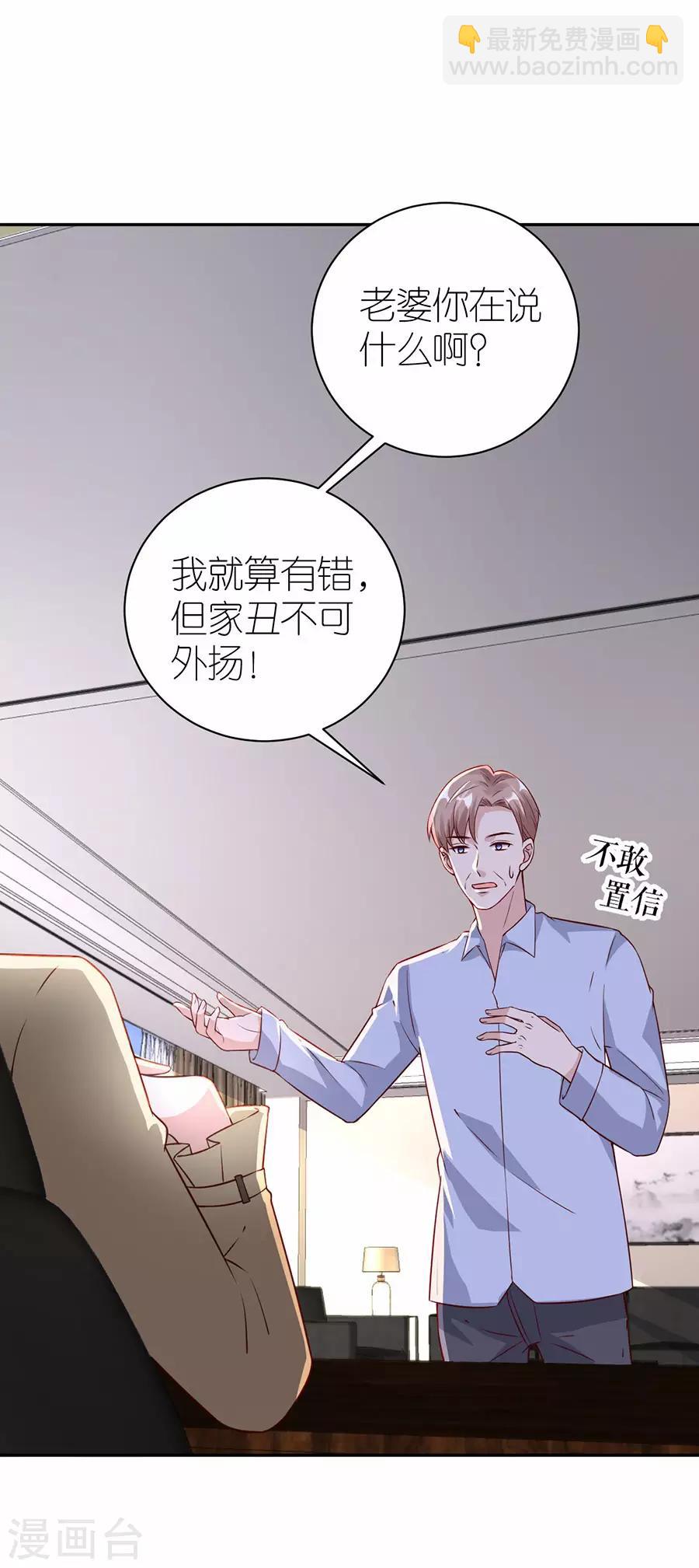 第29话 为她出气-第30话