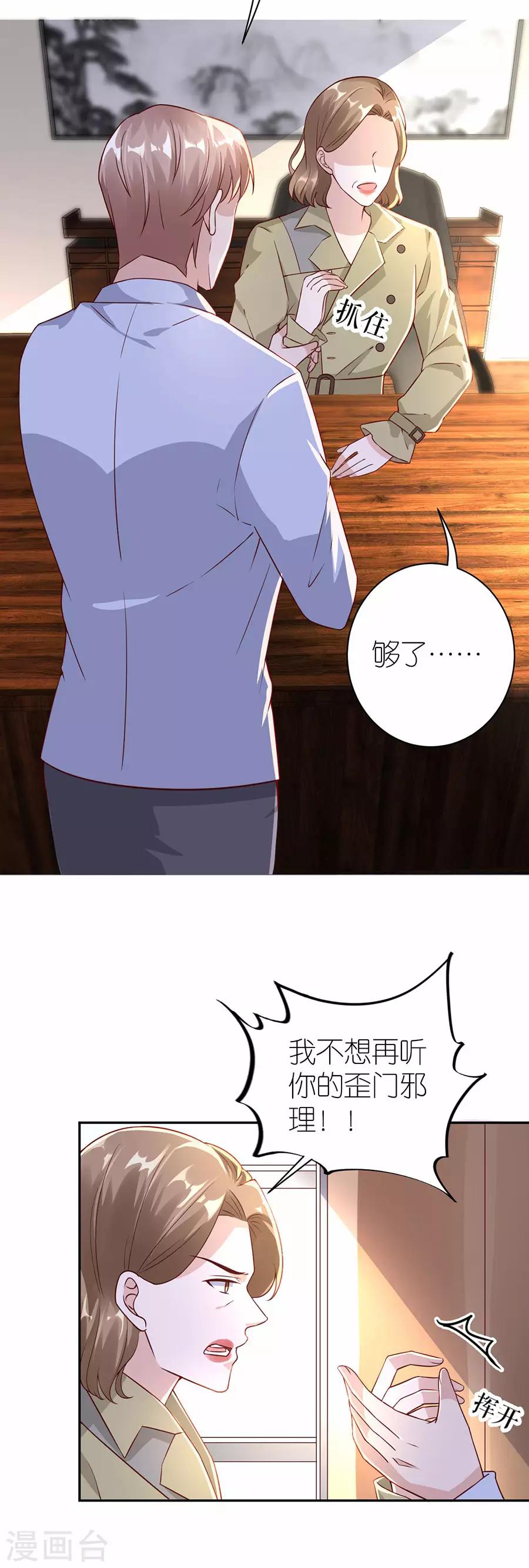 第29话 为她出气-第30话