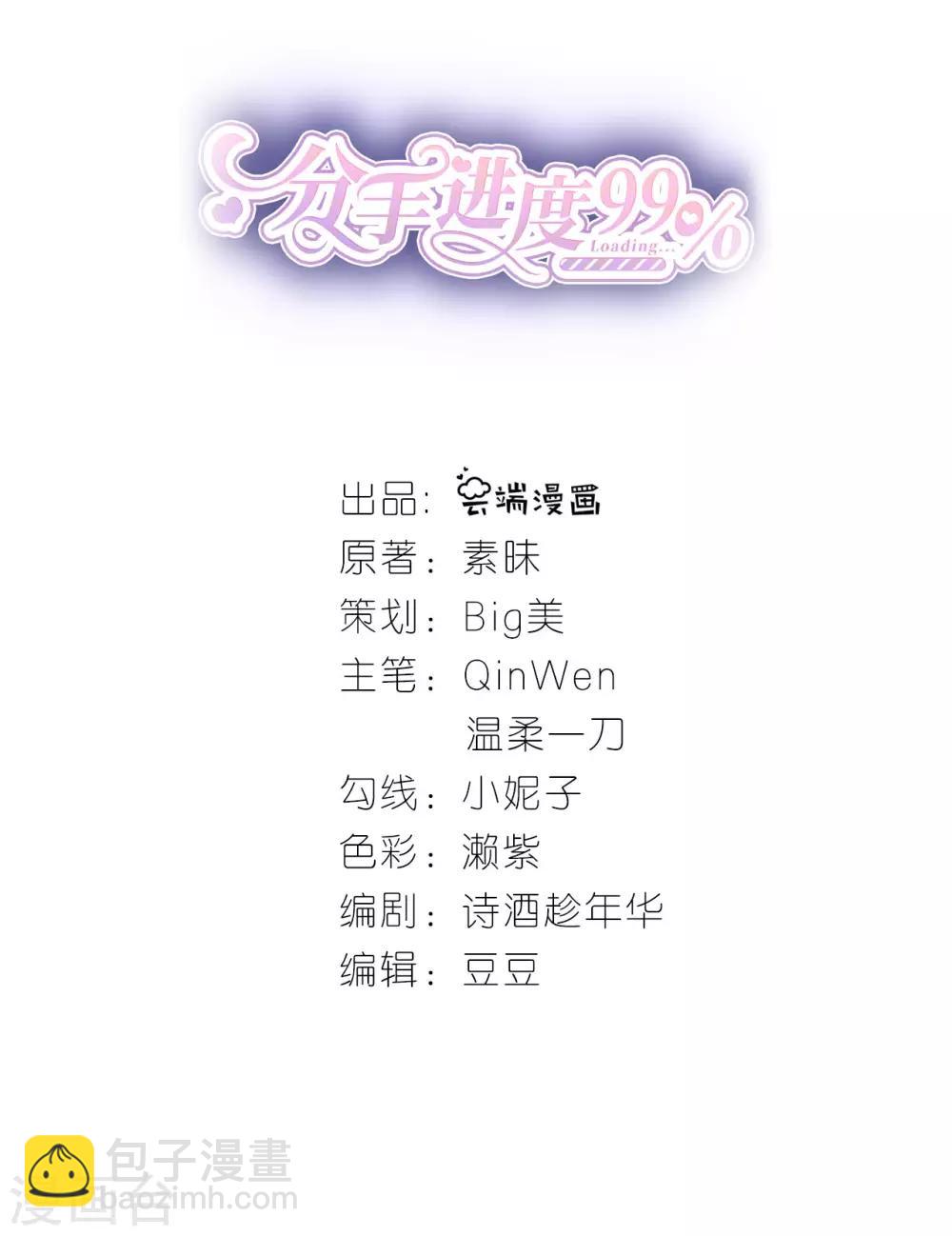 第36话 不会放手-第38话