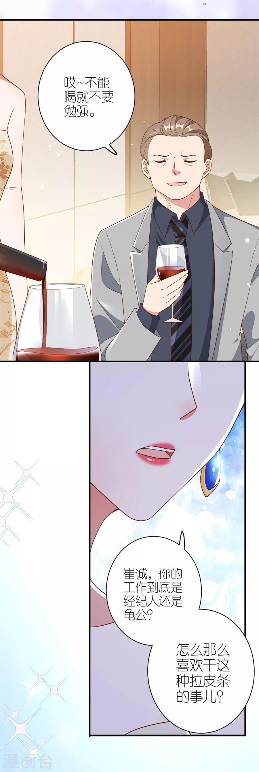 第38话 陪酒-第40话