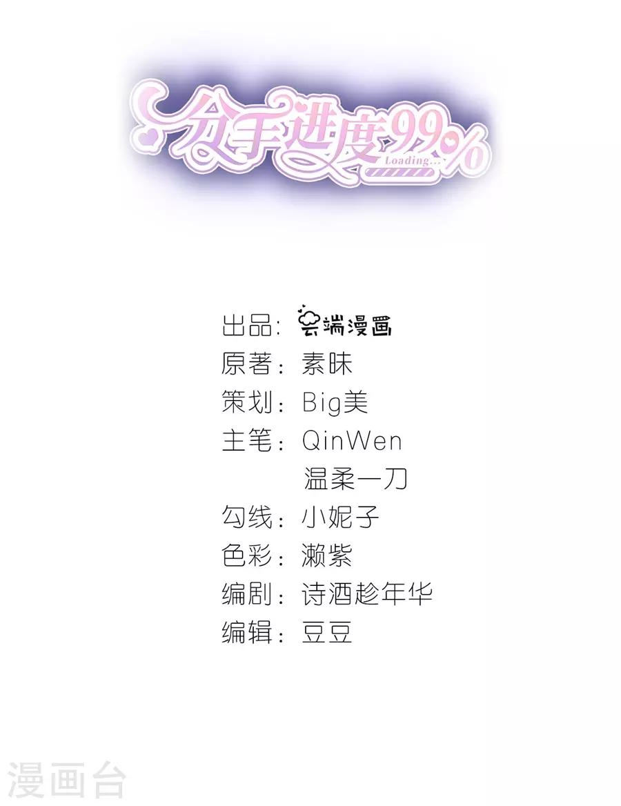 第50话 欠他的我会还-第52话