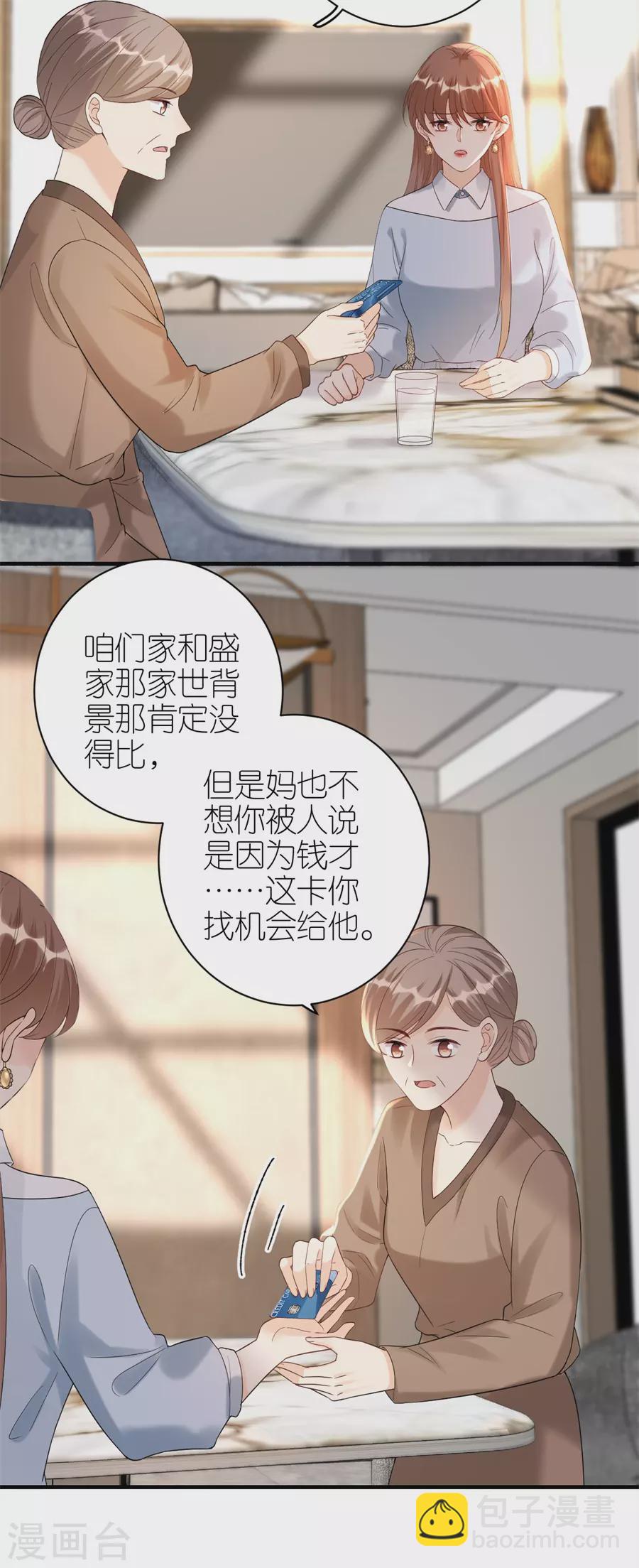 第50话 欠他的我会还-第52话