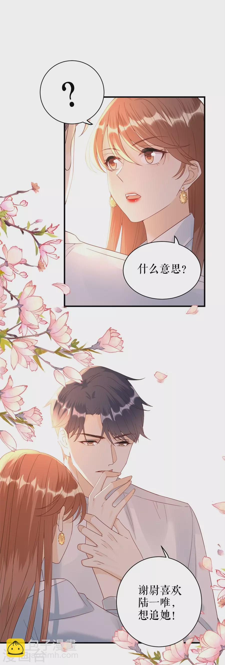 第52话 醋意横飞-第54话