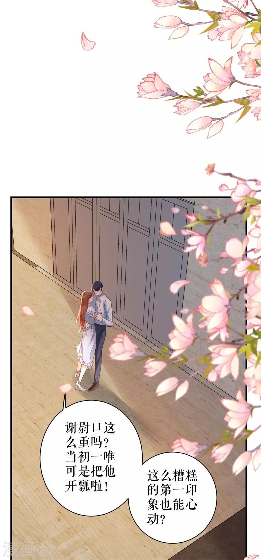 第52话 醋意横飞-第54话