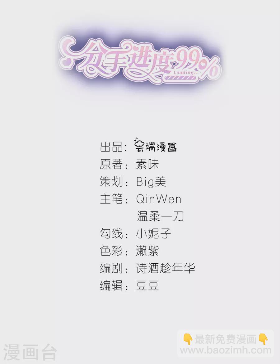 第52话 醋意横飞-第54话