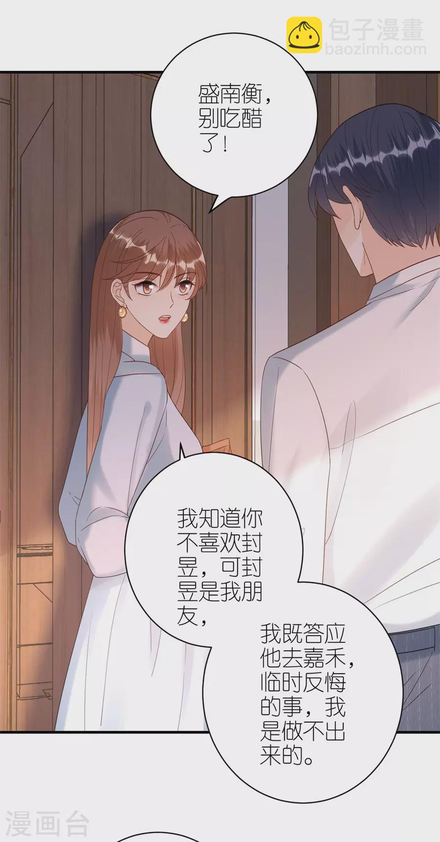 第52话 醋意横飞-第54话