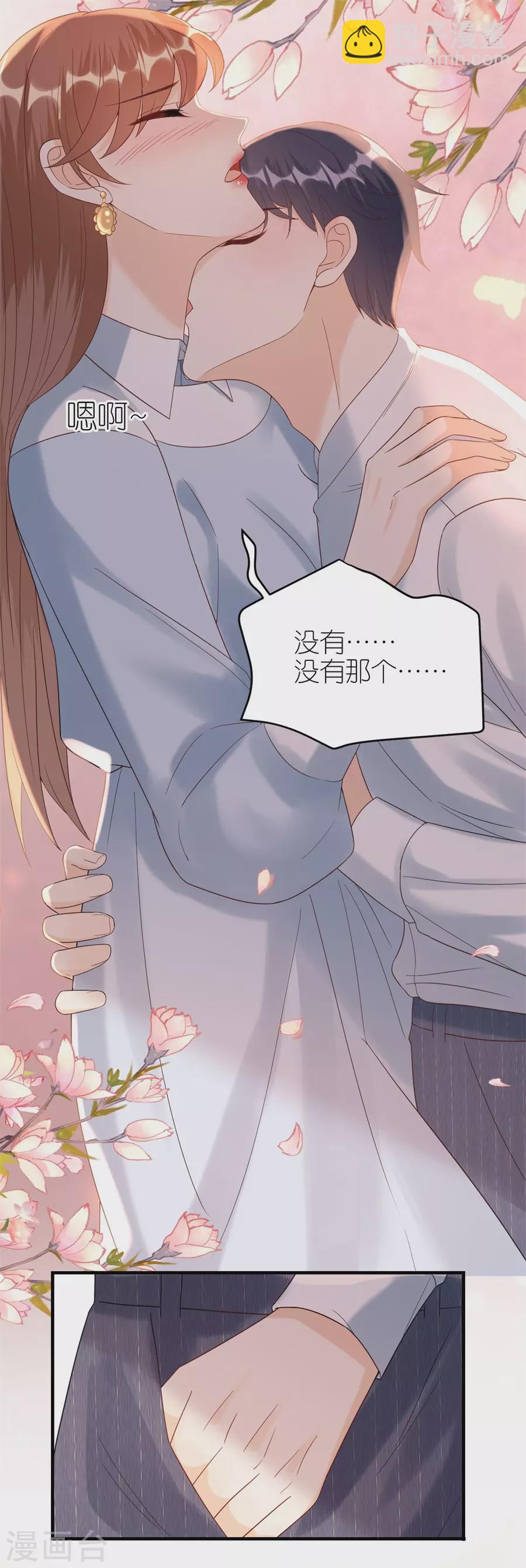 第52话 醋意横飞-第54话