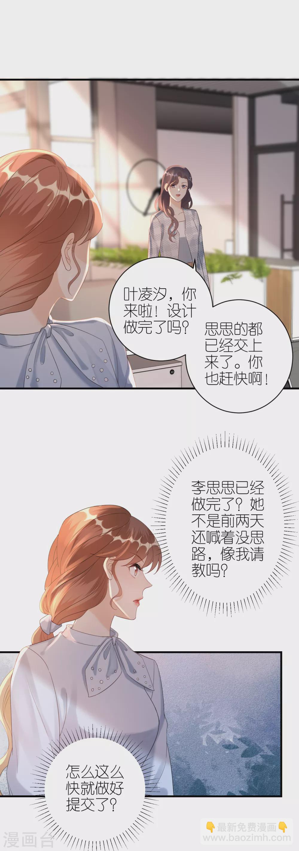 分手進度99% - 第57話 風波 - 5