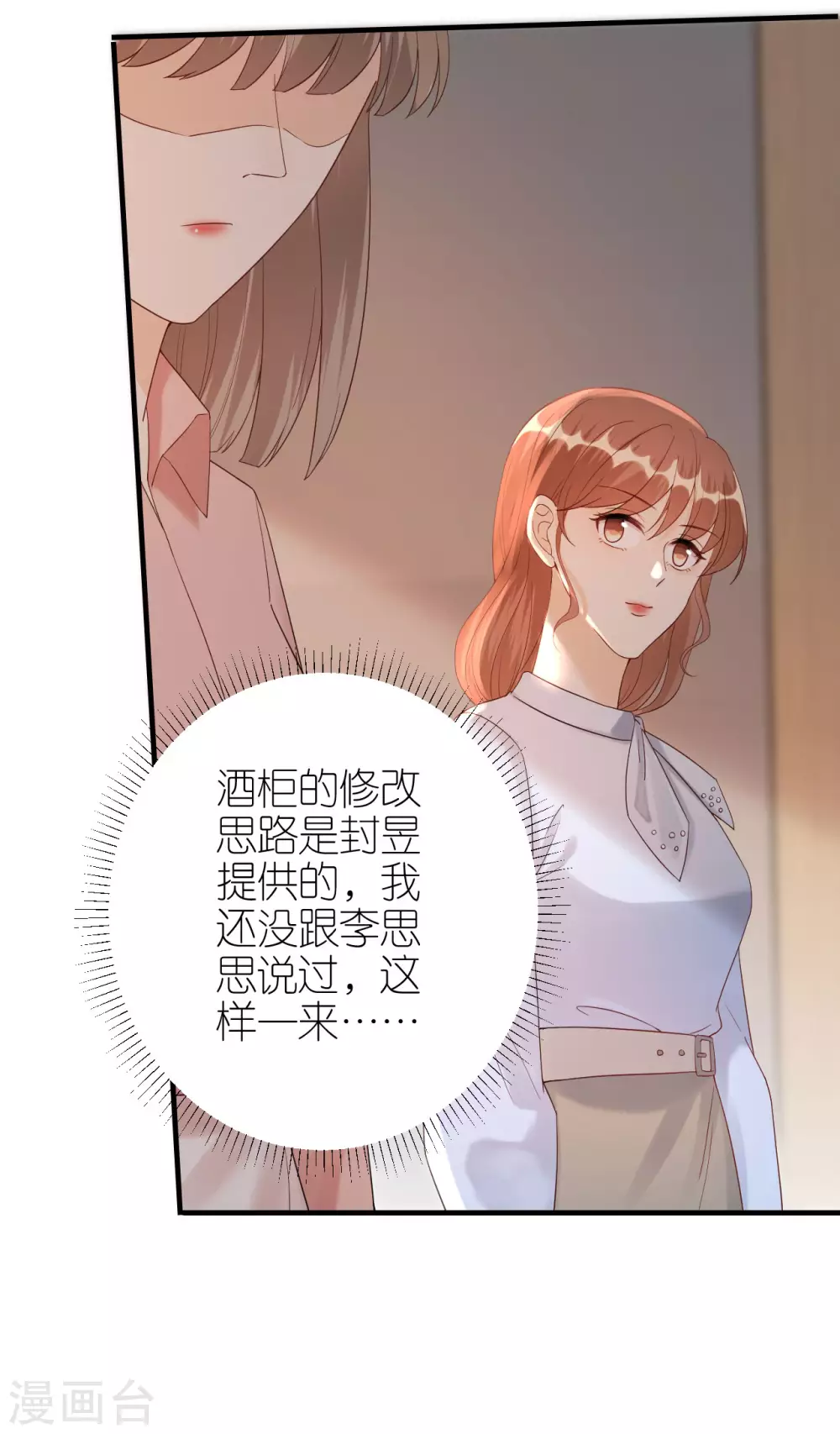 分手進度99% - 第59話 真相大白 - 4