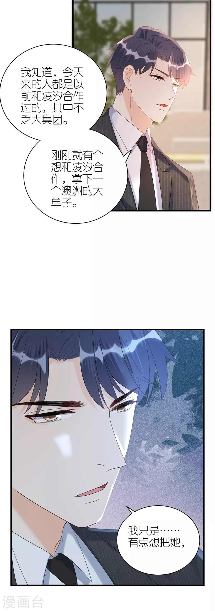 第65话 占有欲-第68话