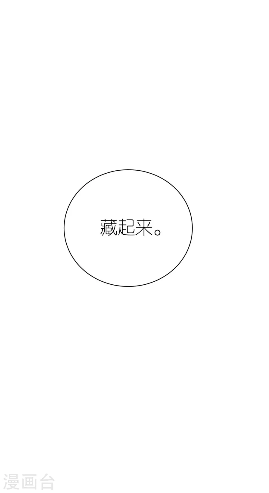 第65话 占有欲-第68话