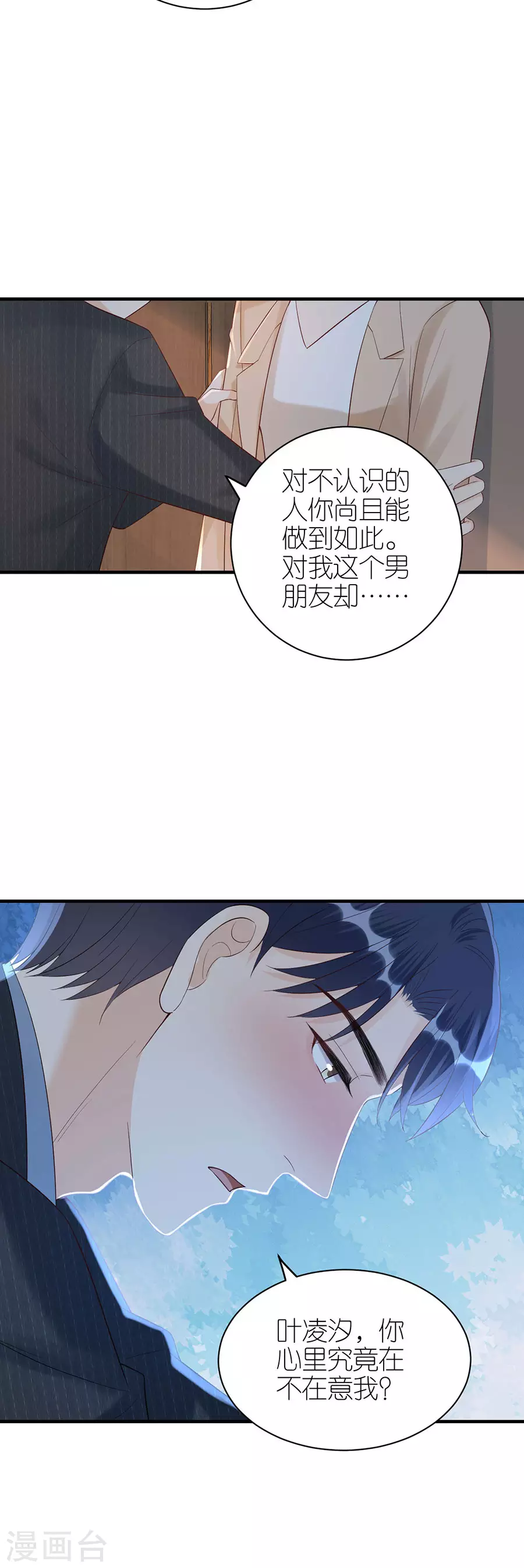 第69话 是否在意-第72话