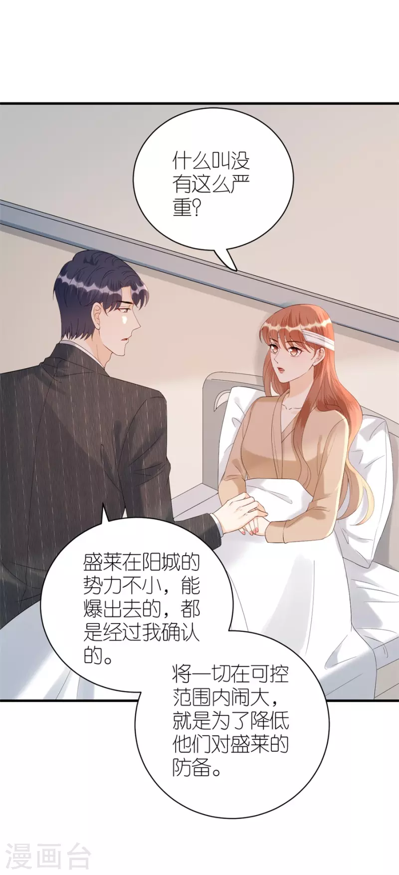 第79话 透露实情-第82话