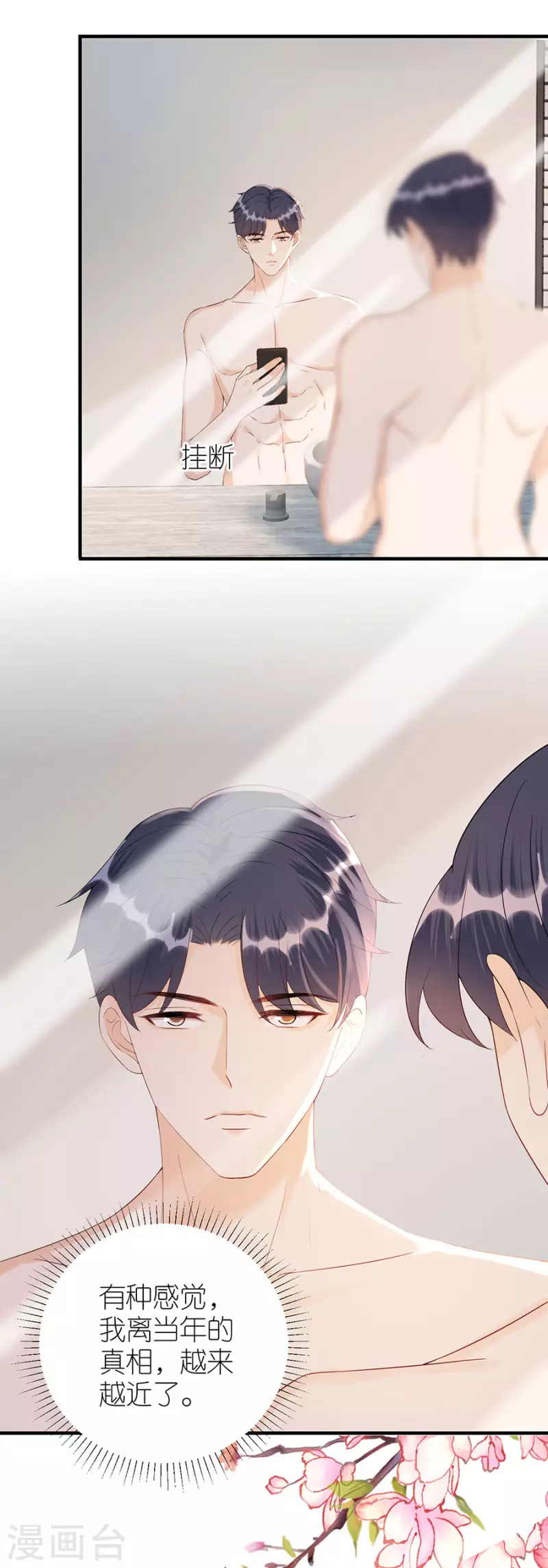 第81话 当年的谣言-第84话